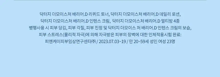 [속보습/수분로션] 닥터지 더모이스처 배리어 D 로션 300ml 기획 (+멀티밤 1g) 상세페이지 32